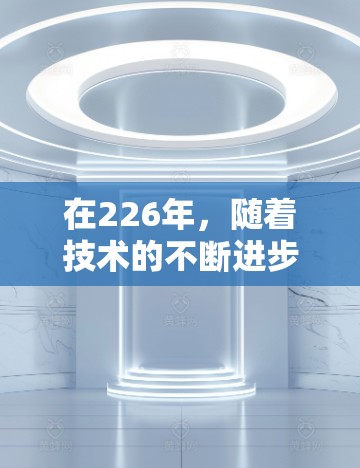 在226年,随着技术的不断进步,VPN市场也逐渐完善,用户需求也在逐步升级。以下是226年热门VPN推荐,以满足不同用户的需求