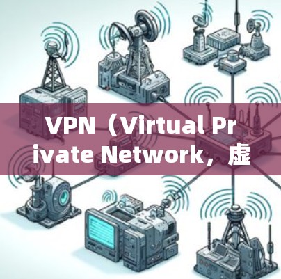 VPN(Virtual Private Network,虚拟网络)是通过互联网实现网络私有化的一种技术,用户可以在安全的网络环境中访问其他用户或机构的互联网服务。以下是几种常用的VPN服务和下载链接 VPN(Virtual Private Network,虚拟网络)是通过互联网实现网络私有化的一种技术,用户可以在安全的网络环境中访问其他用户或机构的互联网服务。以下是几种常用的VPN服务和下载链接