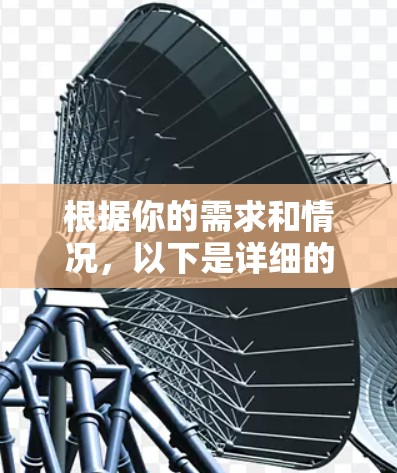 根据你的需求和情况，以下是详细的步骤建议