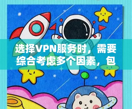 选择VPN服务时,需要综合考虑多个因素,包括用户需求、设备配置、服务类型、价格、安全性和稳定性等。以下是详细的步骤指南